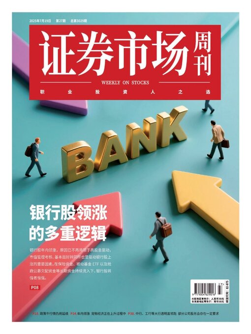 Title details for Capital Week 證券市場週刊 by SEEC Media Group Limited - Available